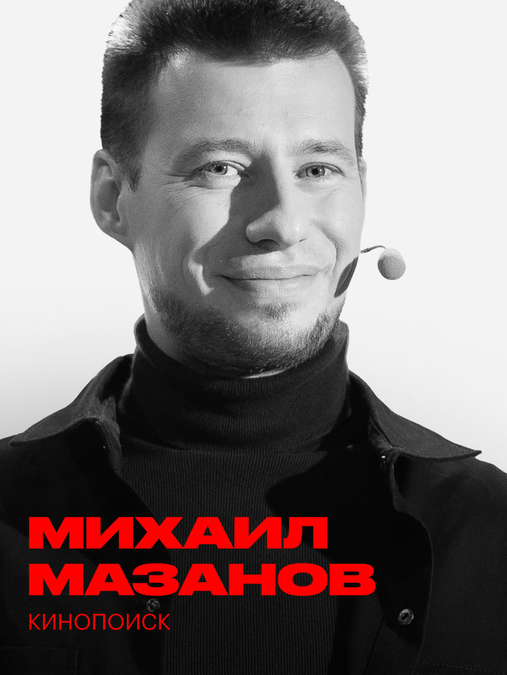 Михаил Мазанов