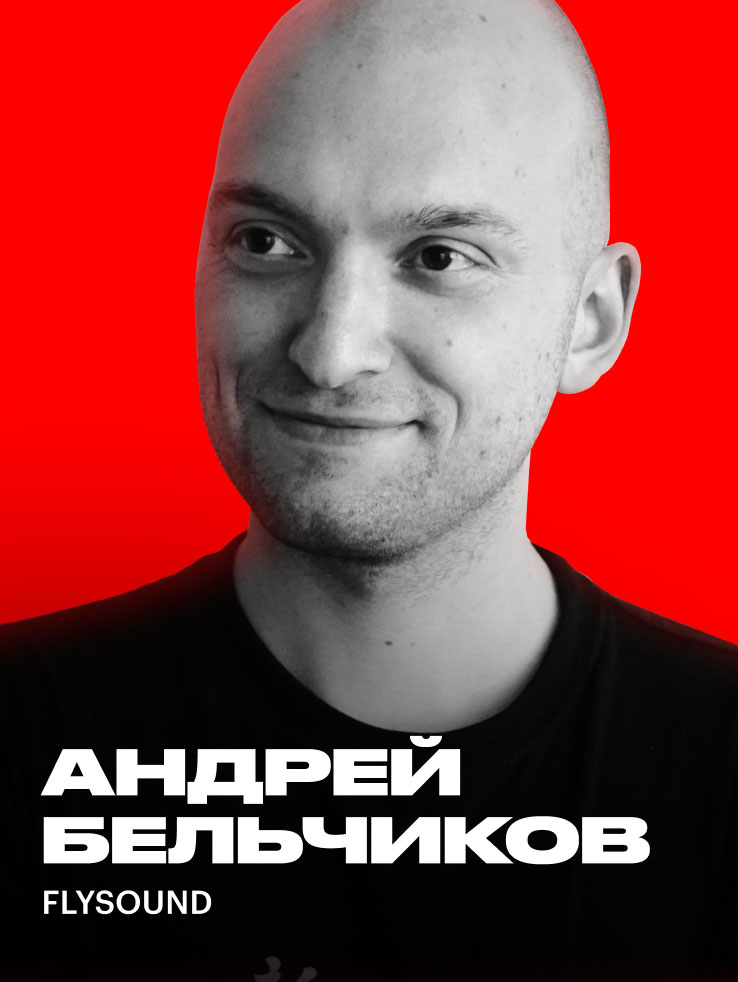 Андрей Бельчиков