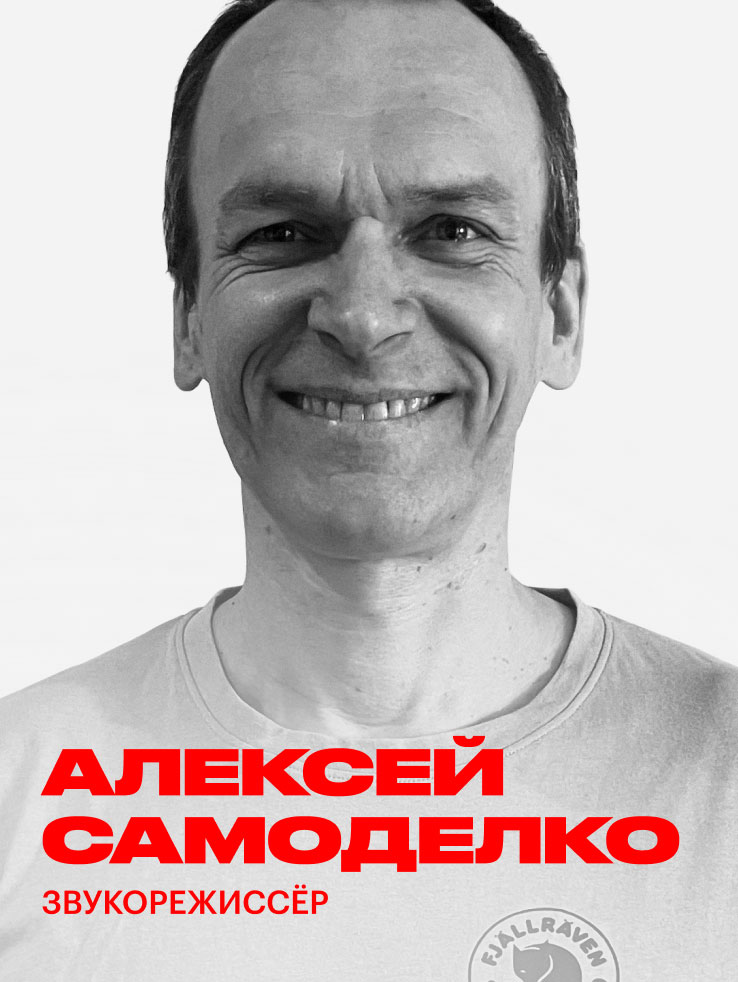 Алексей Самоделко